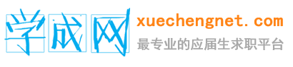 青岛学成网